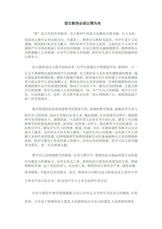 语文教学必须以情为先