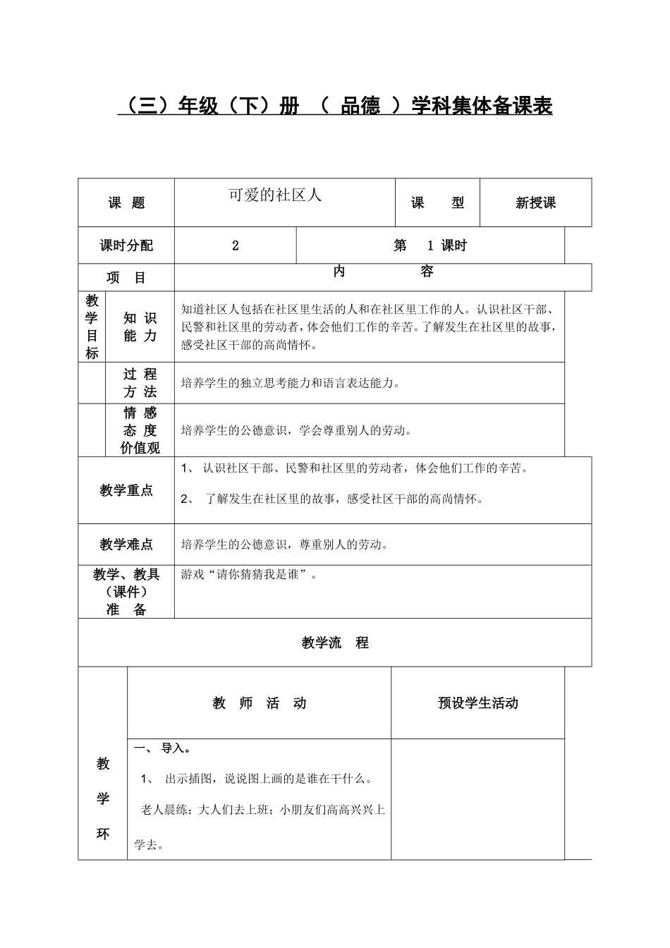 可爱的社区人_第1页