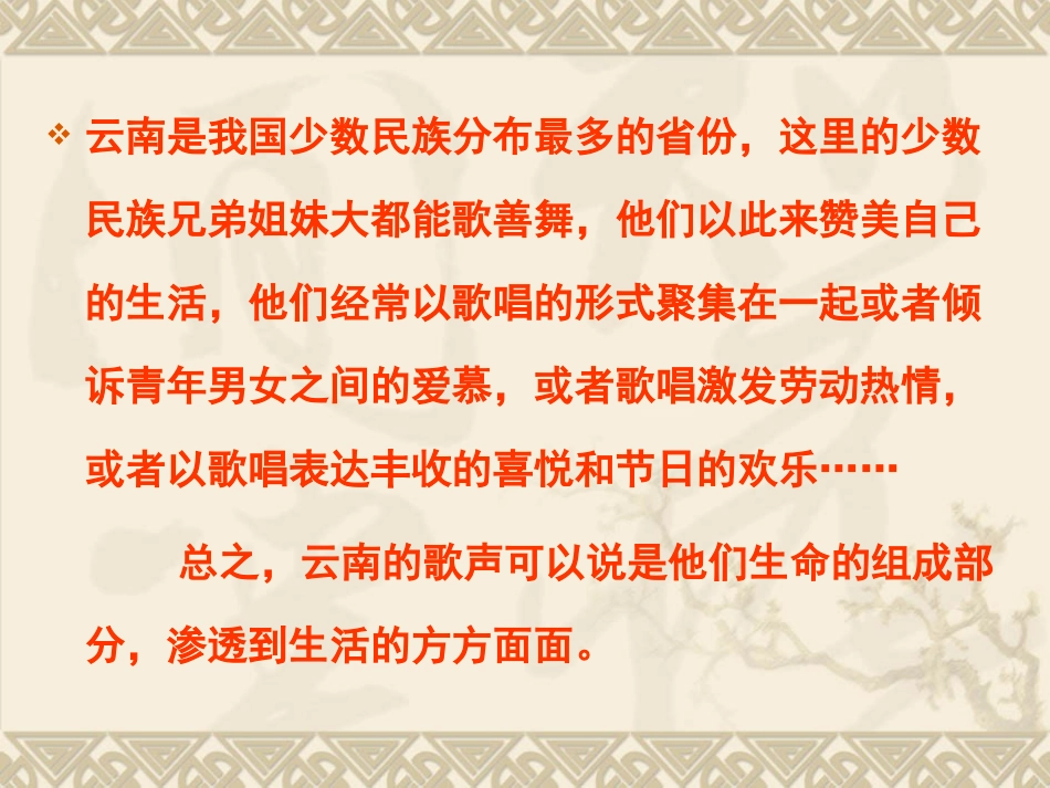 八年级语文云南的歌会1［人教版］_第2页