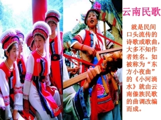 八年级语文云南的歌会1［人教版］