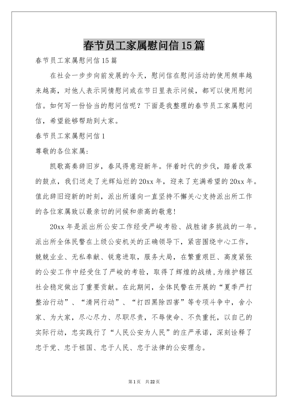 春节员工家属慰问信15篇_第1页