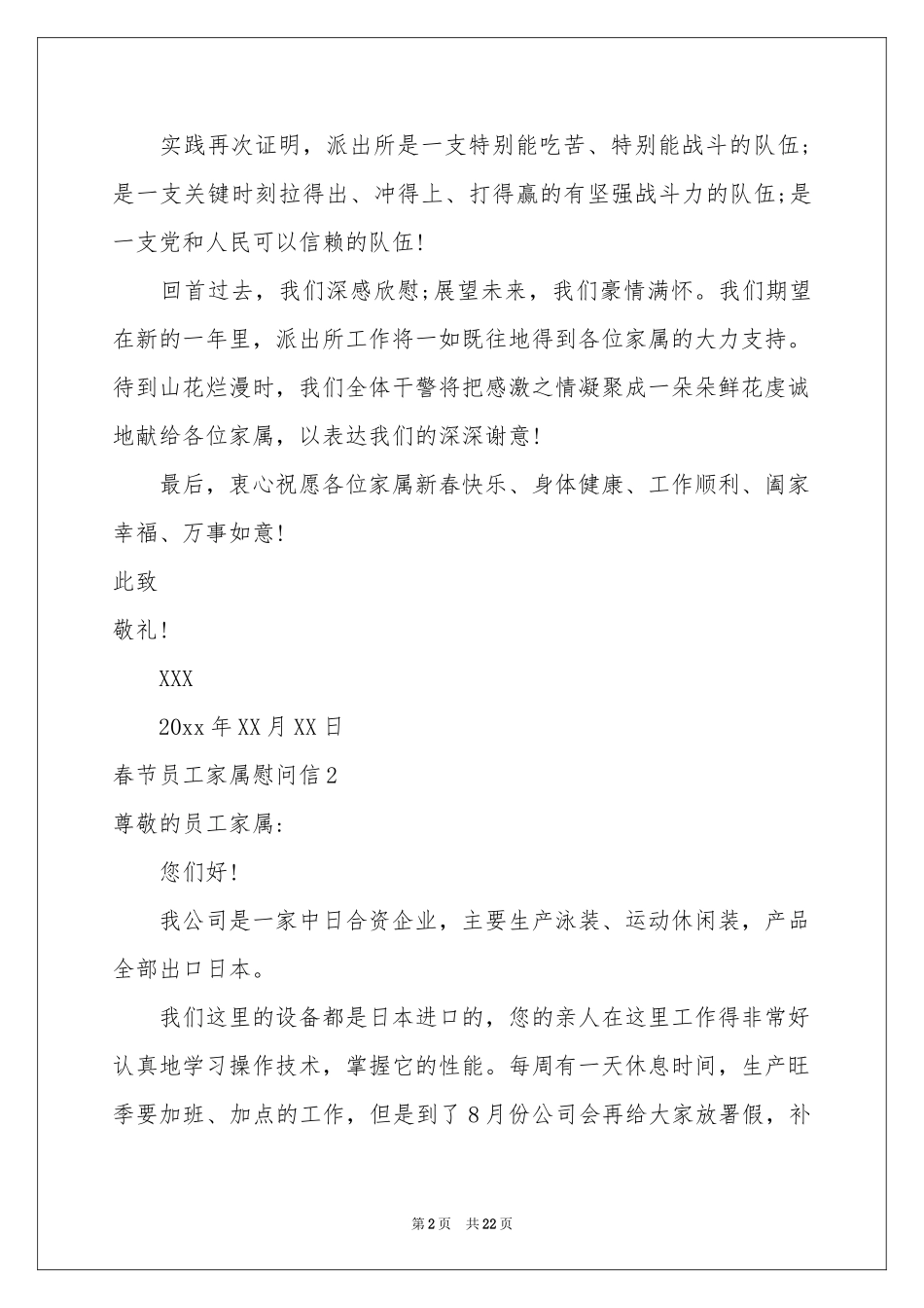 春节员工家属慰问信15篇_第2页