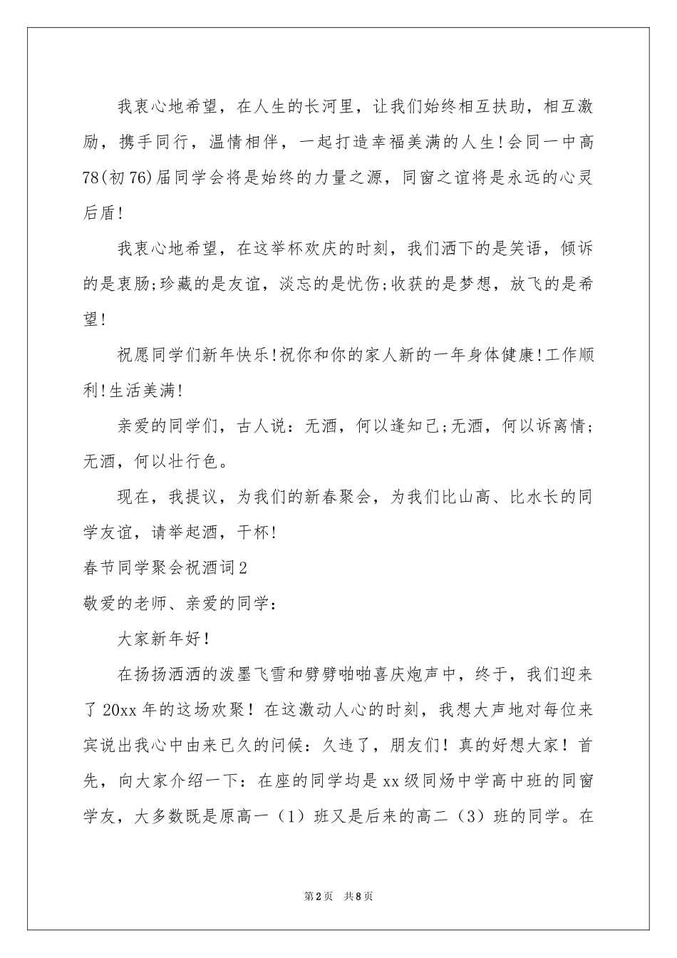 春节同学聚会祝酒词_第2页