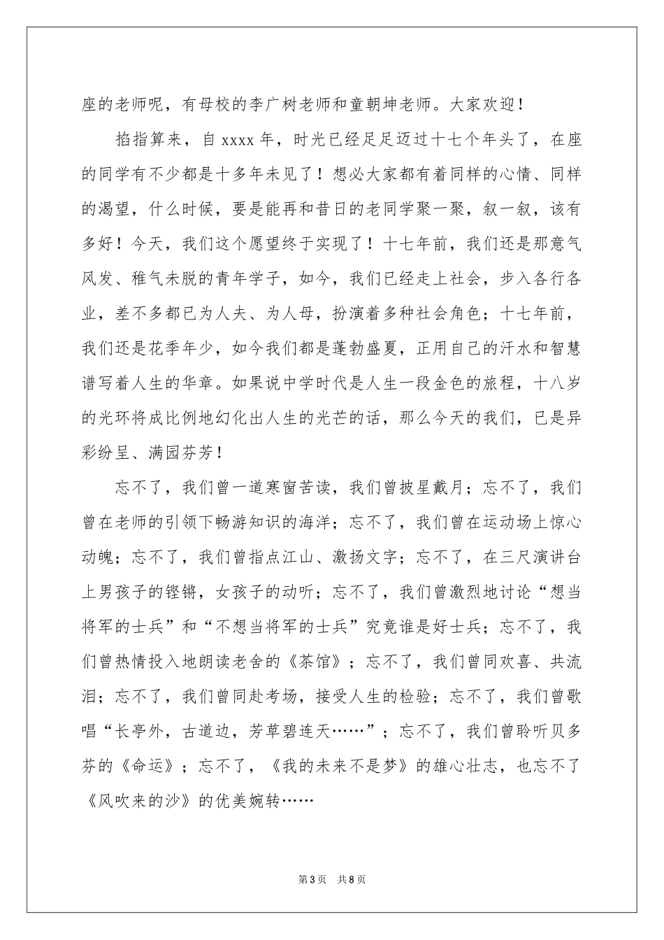 春节同学聚会祝酒词_第3页