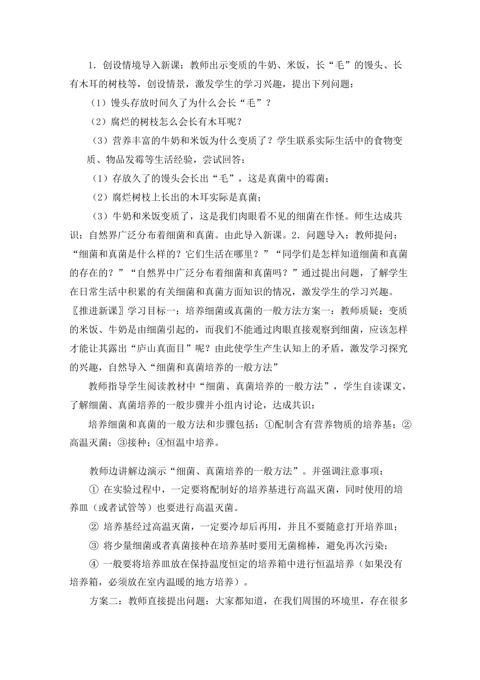 【公开课教案】   细菌和真菌的分布   _第2页