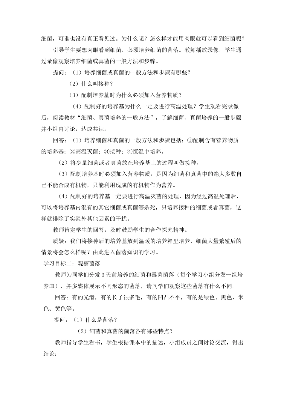 【公开课教案】   细菌和真菌的分布   _第3页