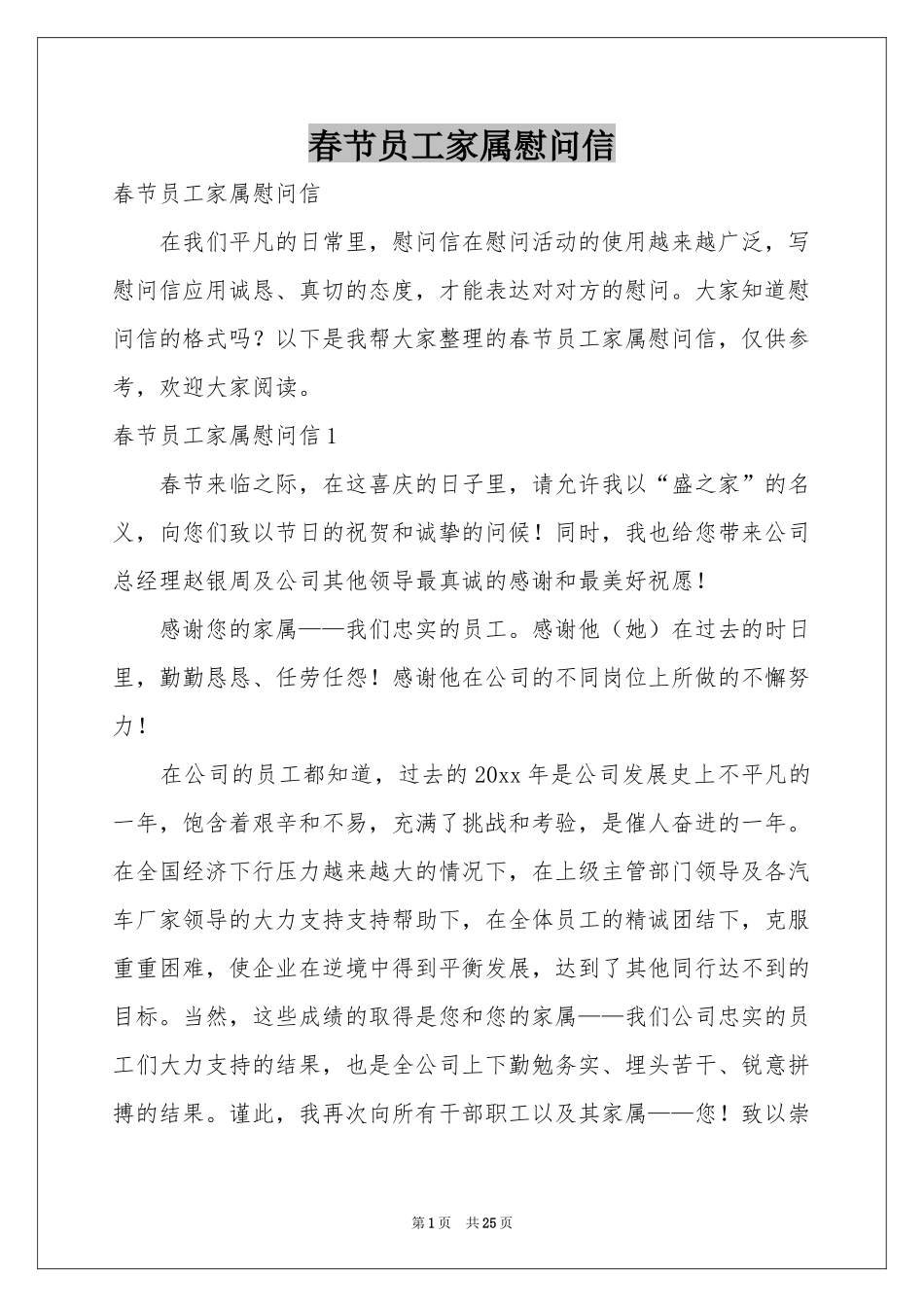春节员工家属慰问信_第1页