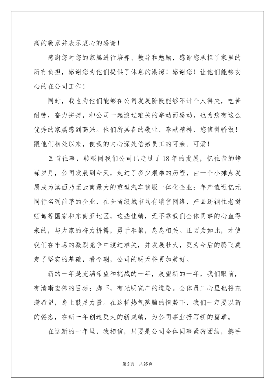 春节员工家属慰问信_第2页