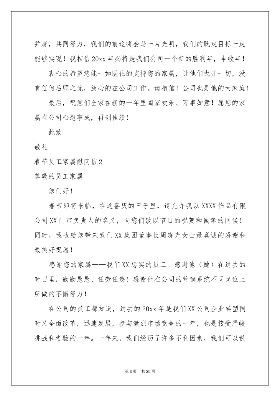 春节员工家属慰问信_第3页