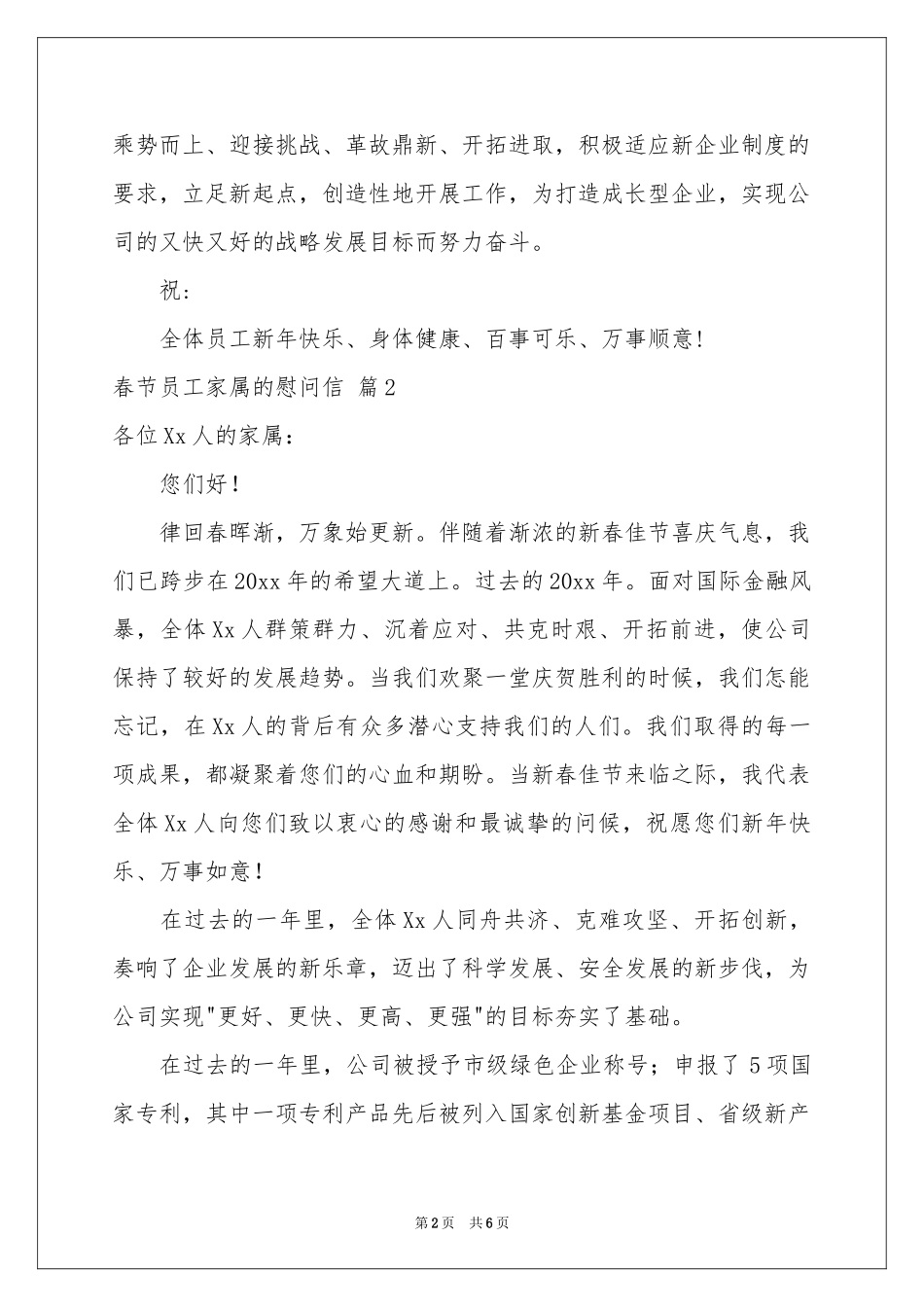 春节员工家属的慰问信4篇_第2页