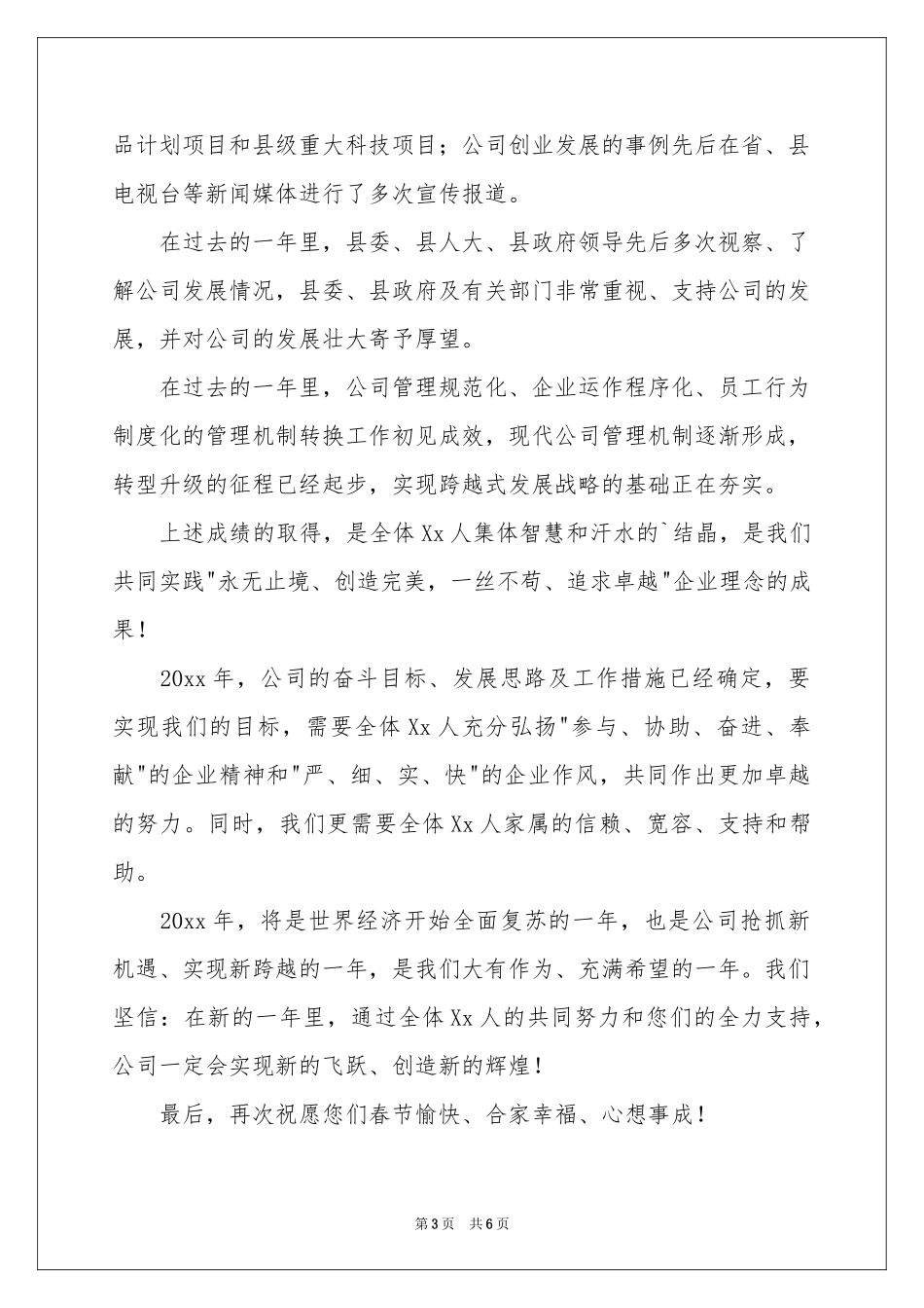 春节员工家属的慰问信4篇_第3页