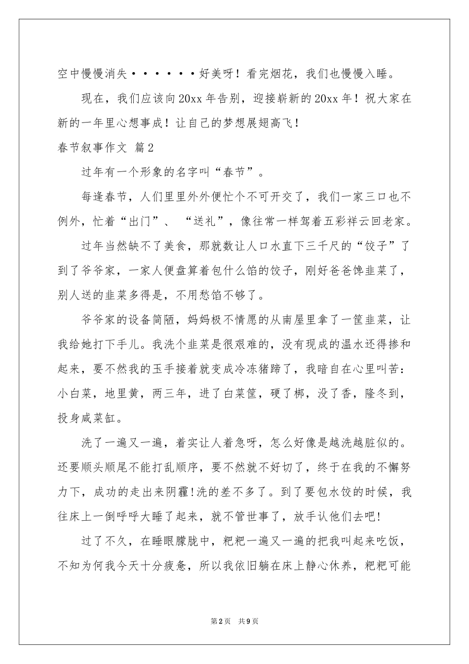 春节叙事作文汇编六篇_第2页