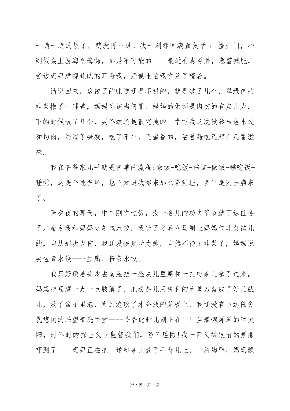 春节叙事作文汇编六篇_第3页