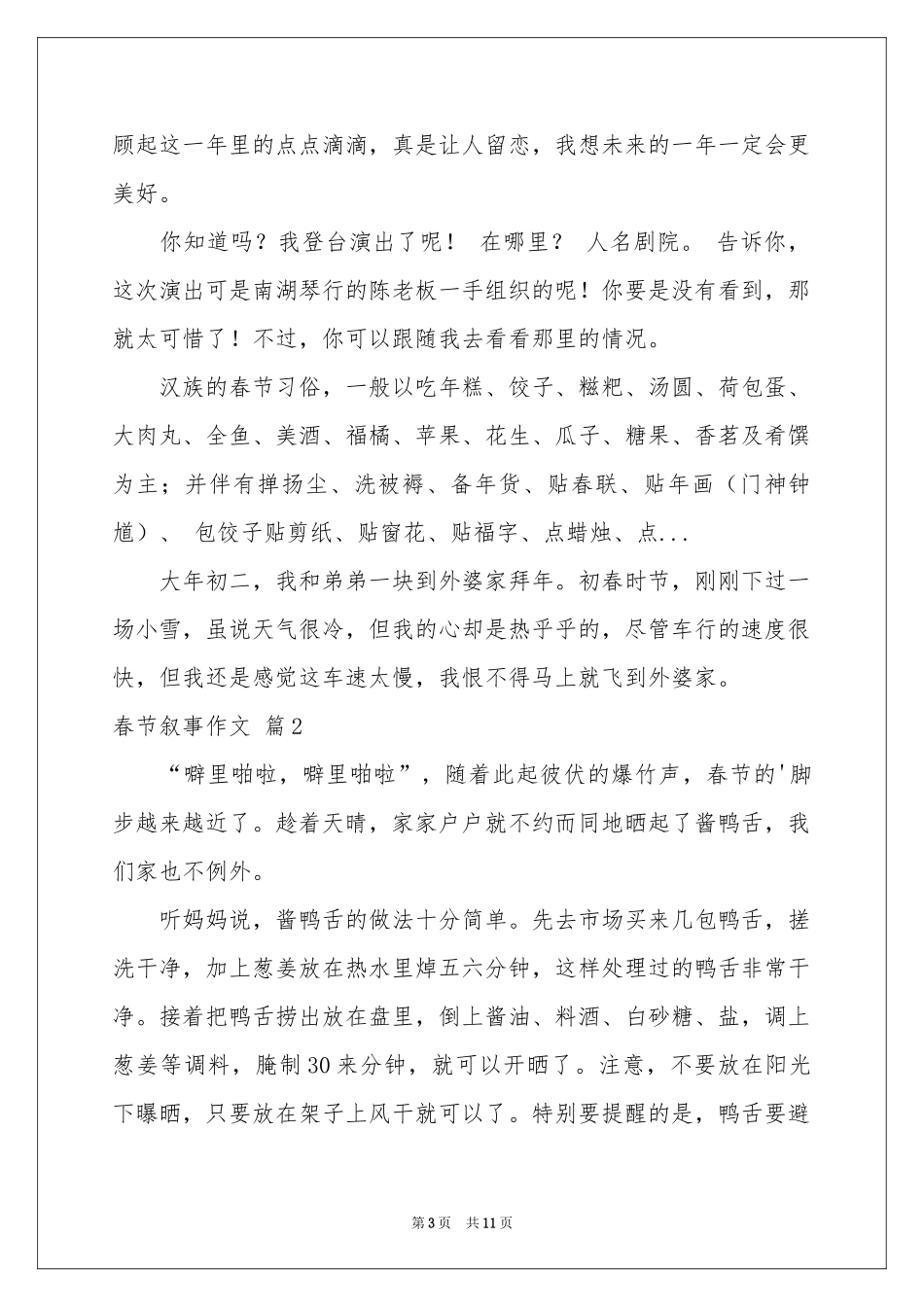 春节叙事作文汇编8篇_第3页