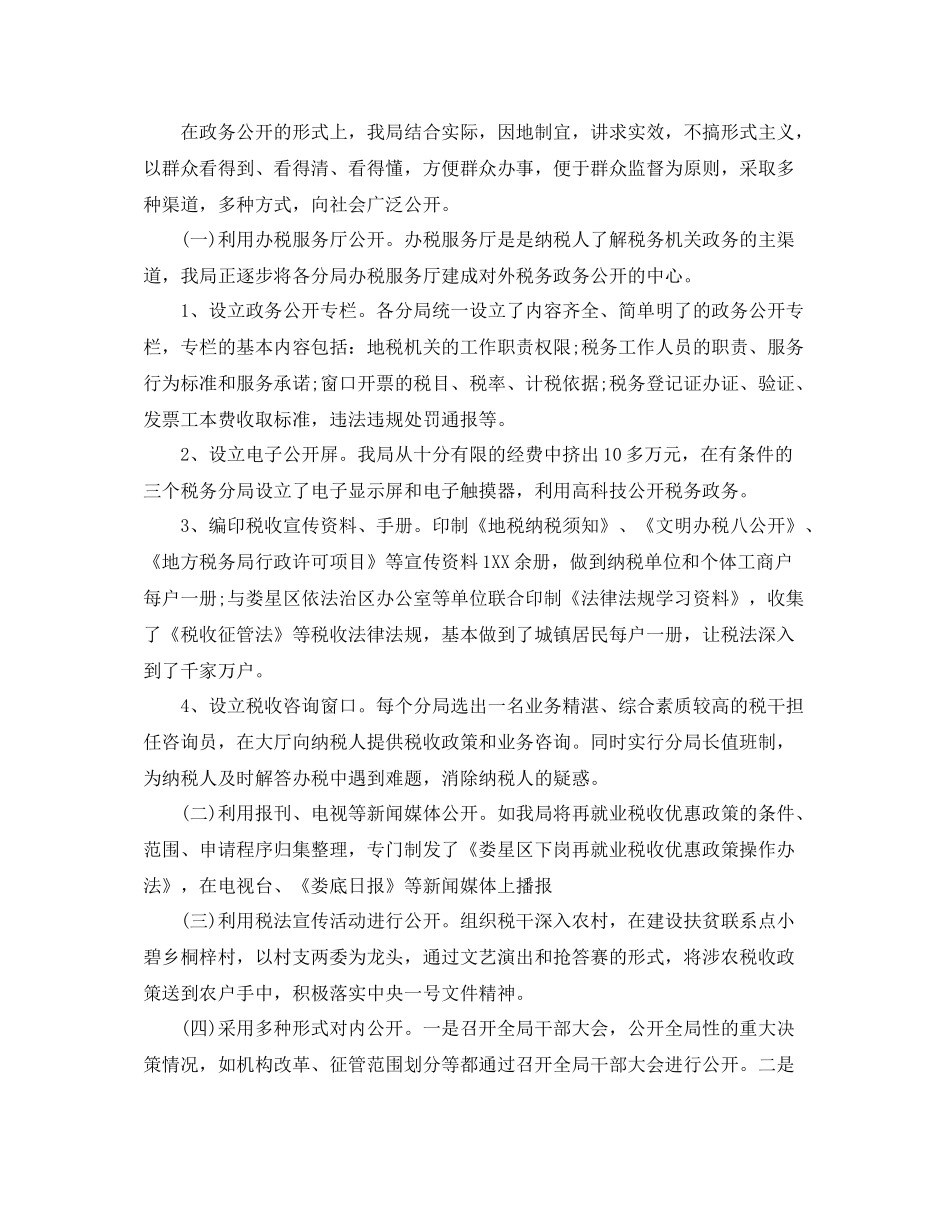 国税局税务个人工作总结范文_第2页