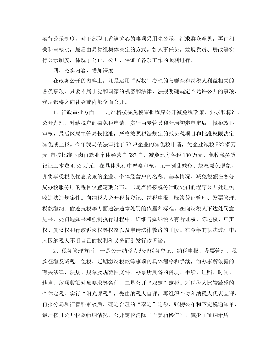 国税局税务个人工作总结范文_第3页