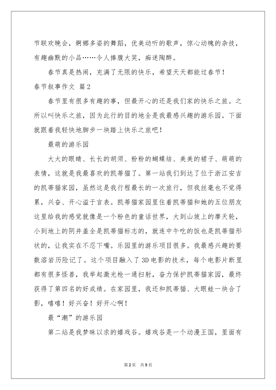 春节叙事作文汇编八篇_第2页