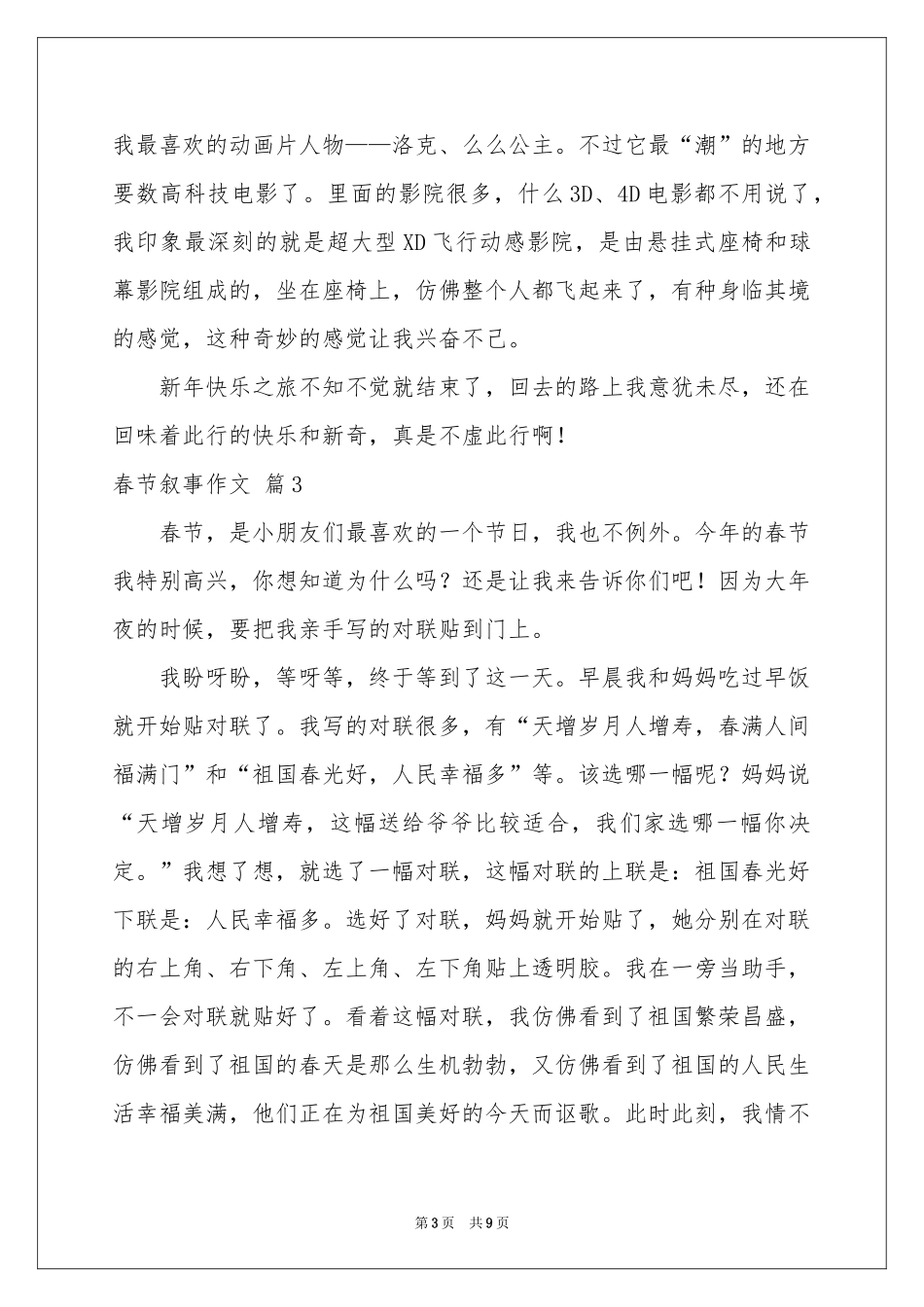 春节叙事作文汇编八篇_第3页