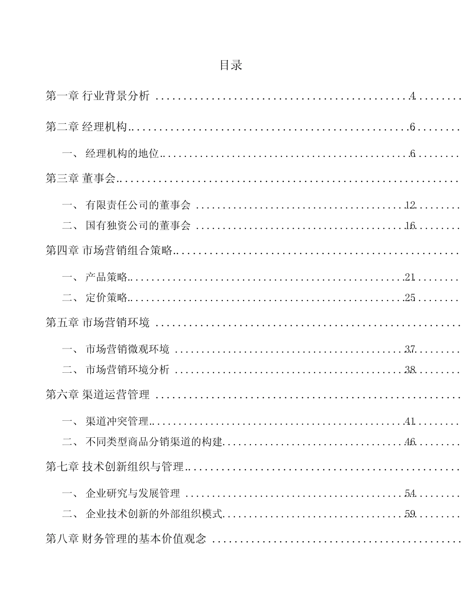 钓具公司电子支付管理分析_第2页