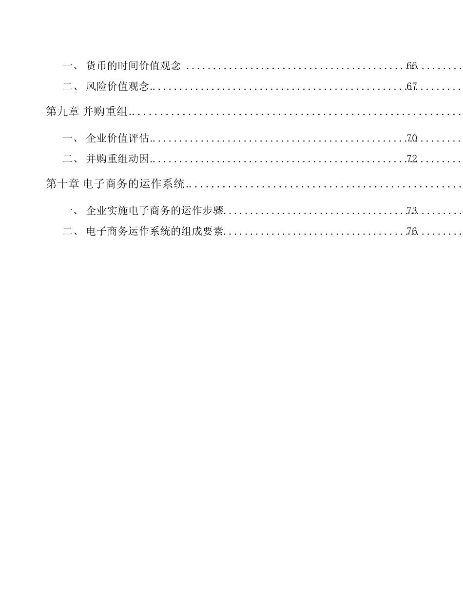 钓具公司电子支付管理分析_第3页