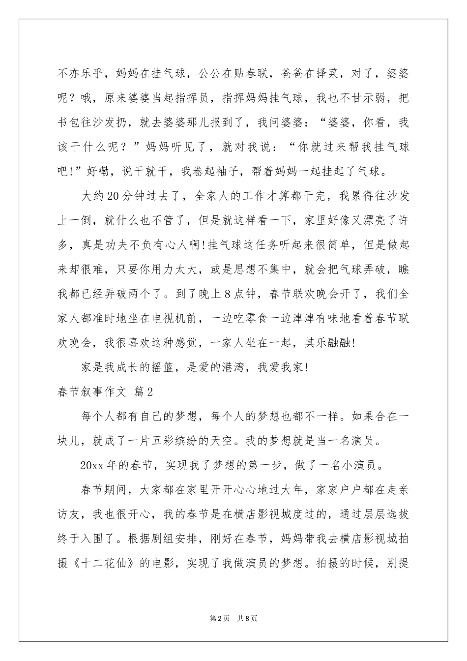 春节叙事作文汇总6篇_第2页