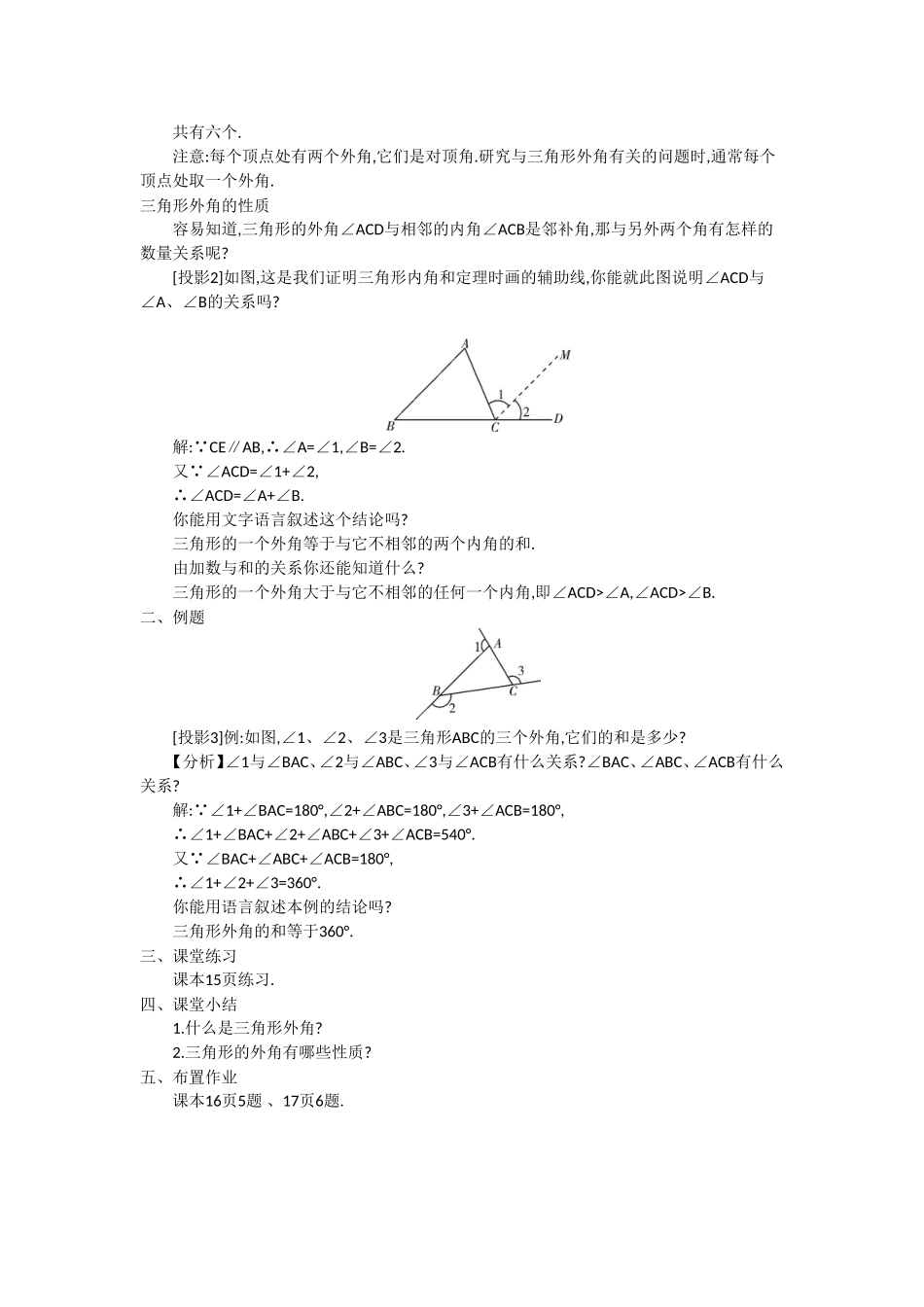 人教版八年级数学上112与三角形有关的角教学设计_第3页
