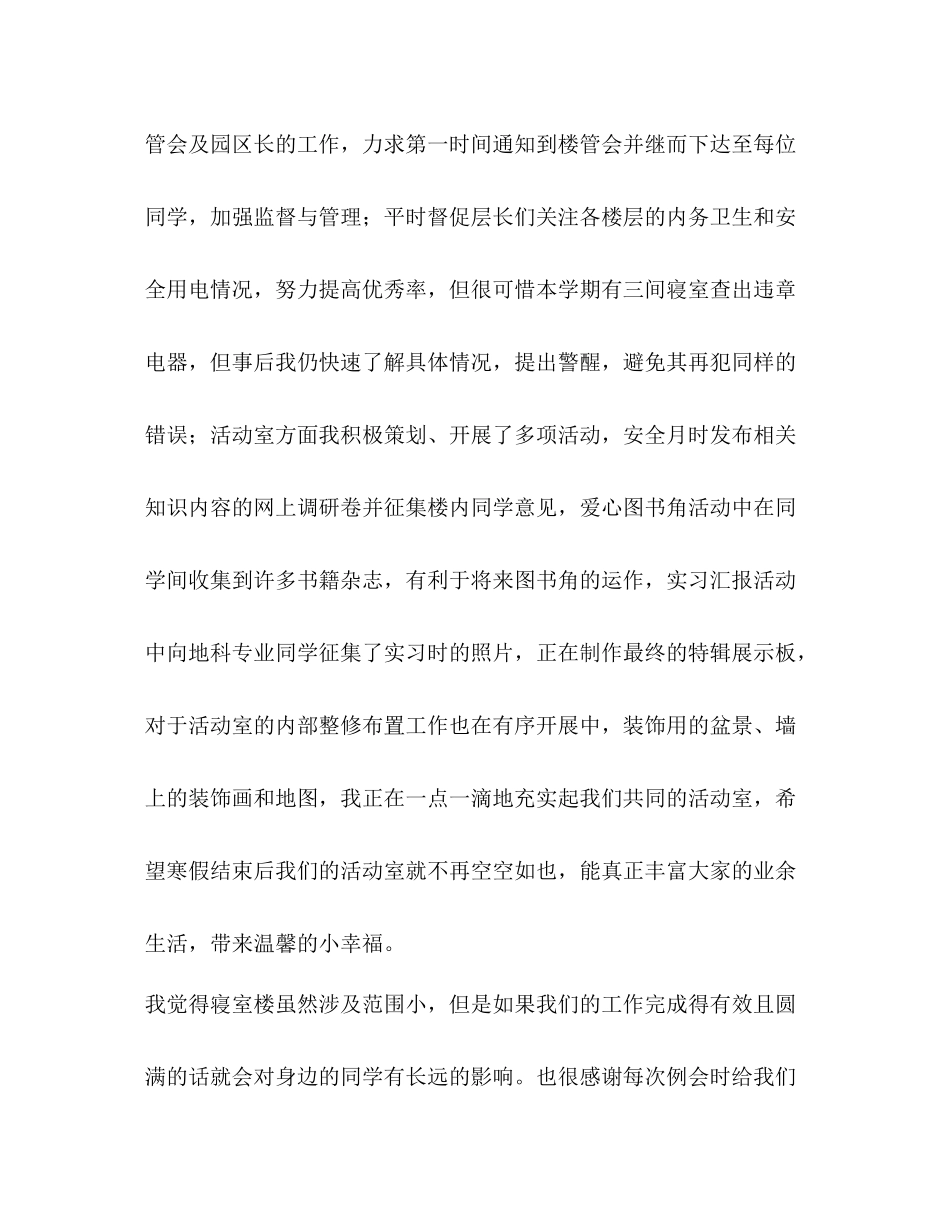 大学楼长工作总结_第2页
