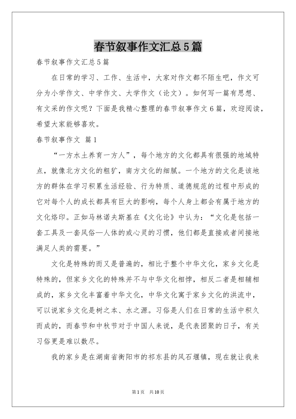 春节叙事作文汇总5篇_第1页