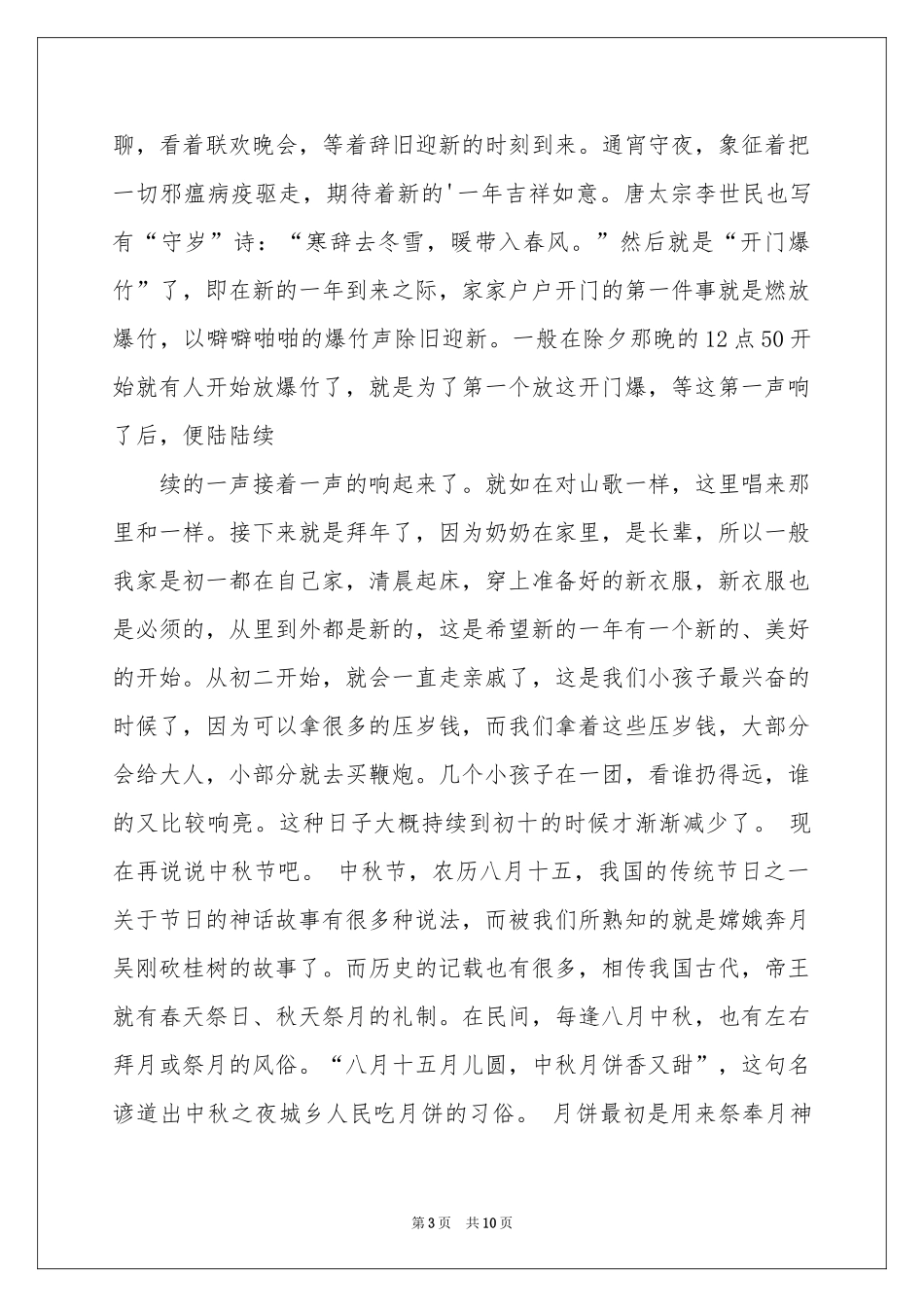 春节叙事作文汇总5篇_第3页