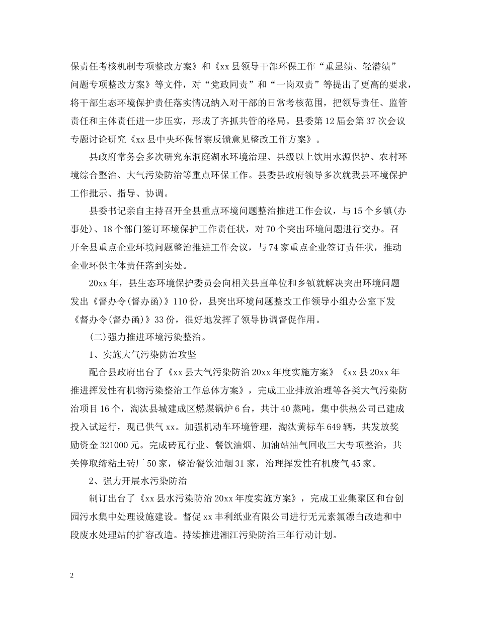 环保局年度安全生产工作总结_第2页