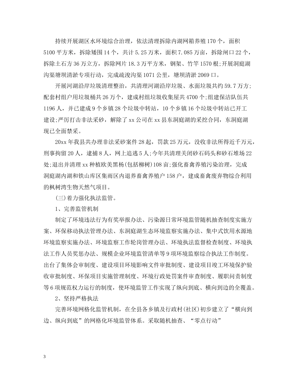 环保局年度安全生产工作总结_第3页