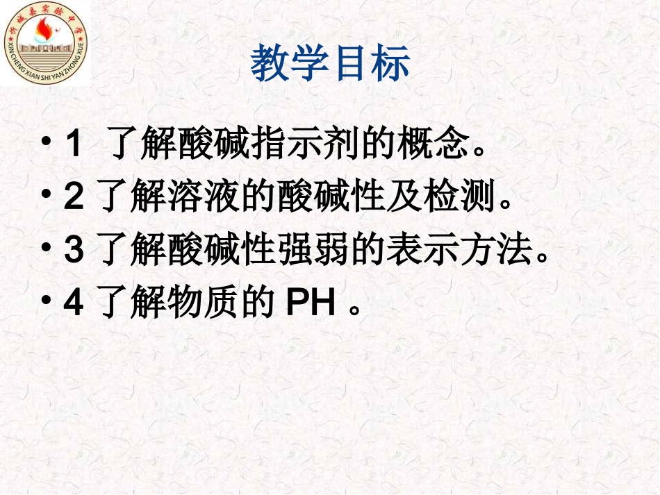 溶液的酸碱性_第2页