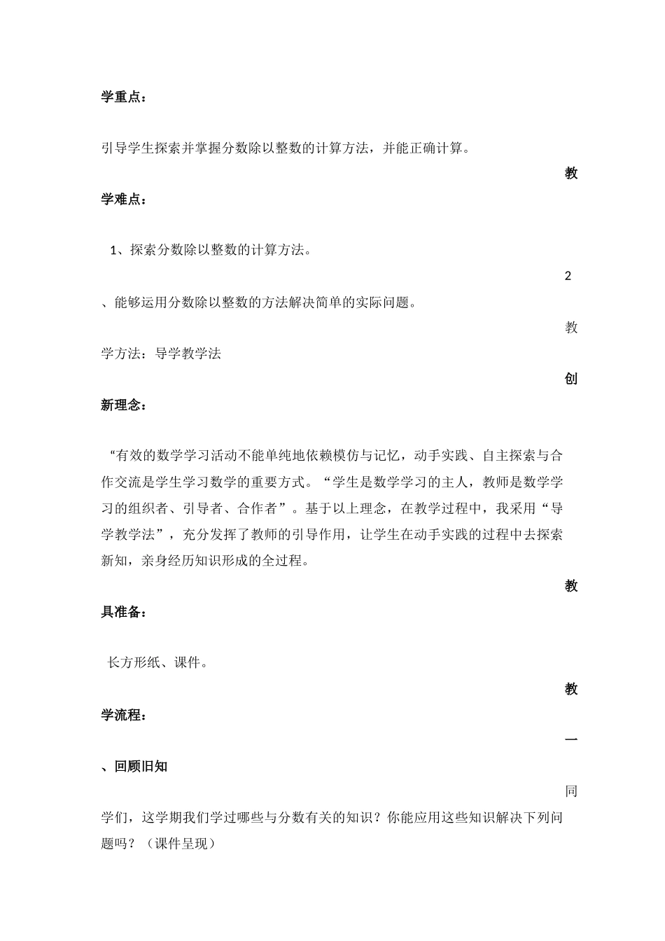 分数除法1教学设计_第2页