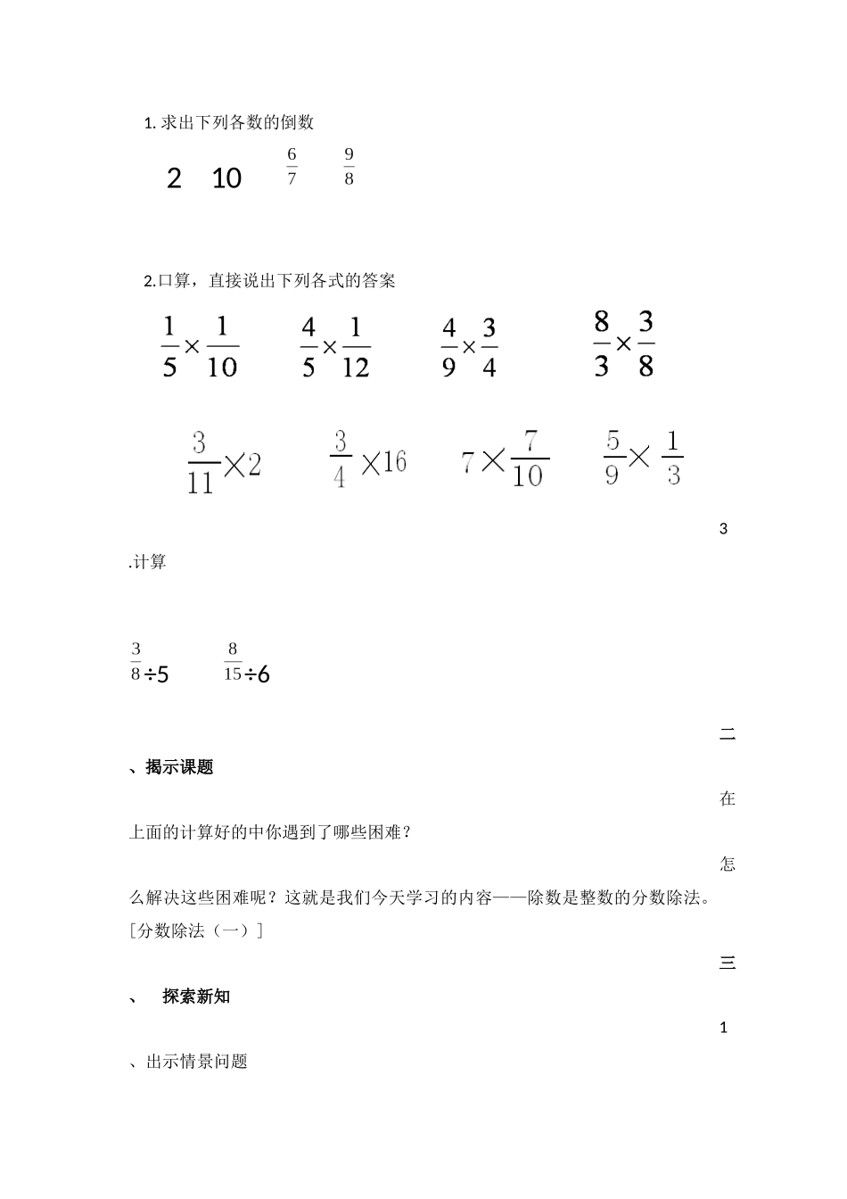 分数除法1教学设计_第3页