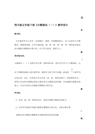 分数除法1教学设计