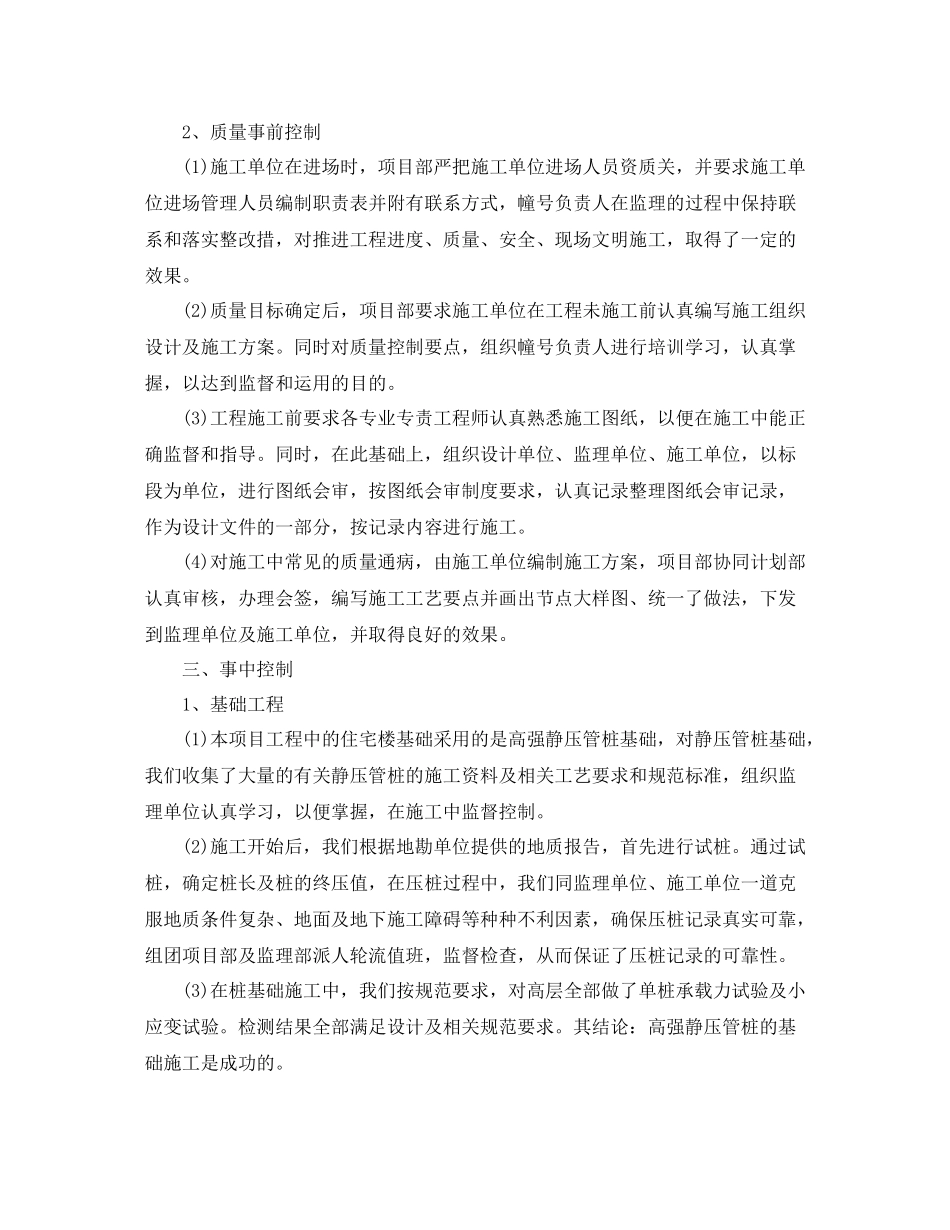 工程部部长个人工作总结_第2页