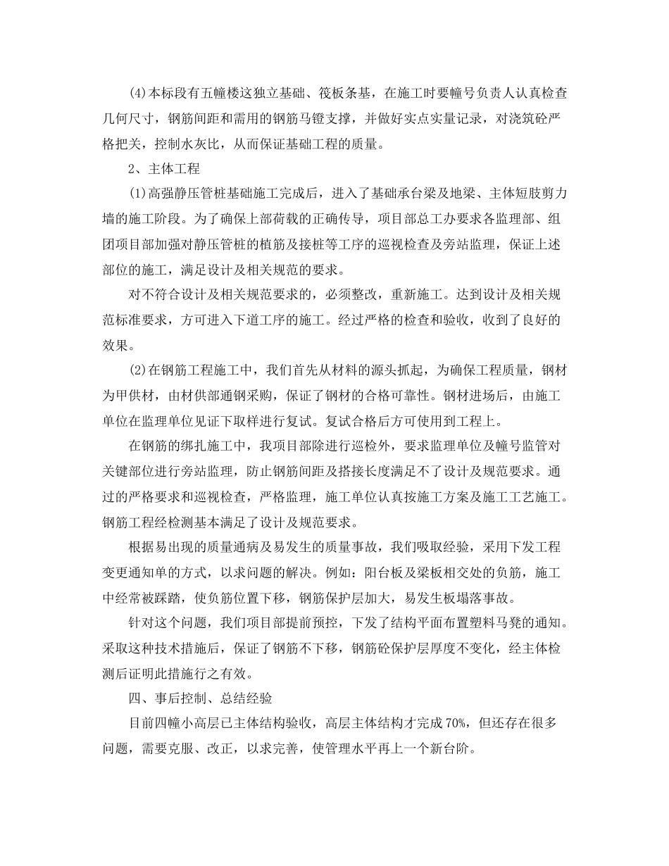 工程部部长个人工作总结_第3页