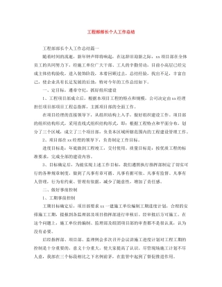 工程部部长个人工作总结