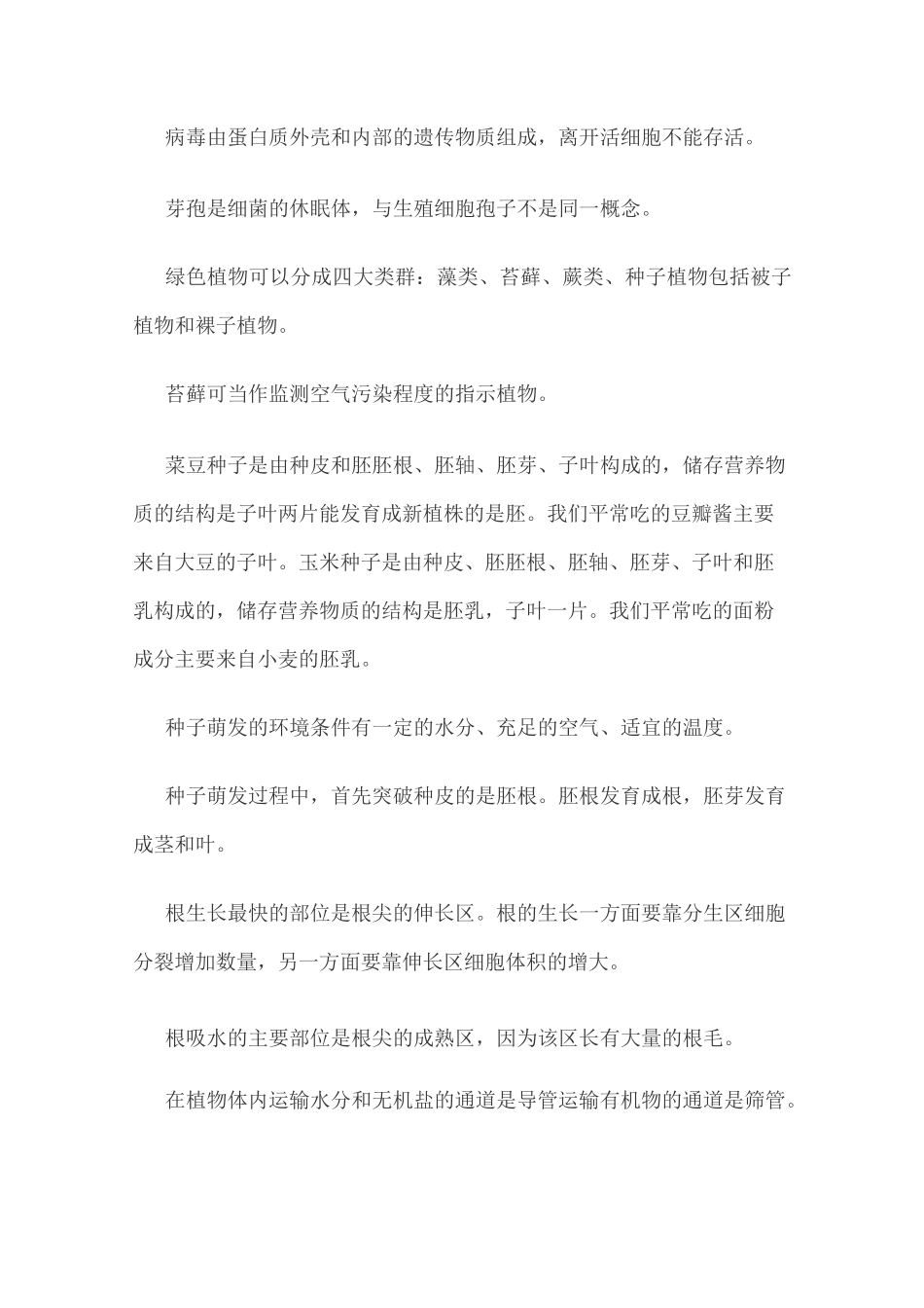 福建省中考生物高频知识点_第3页