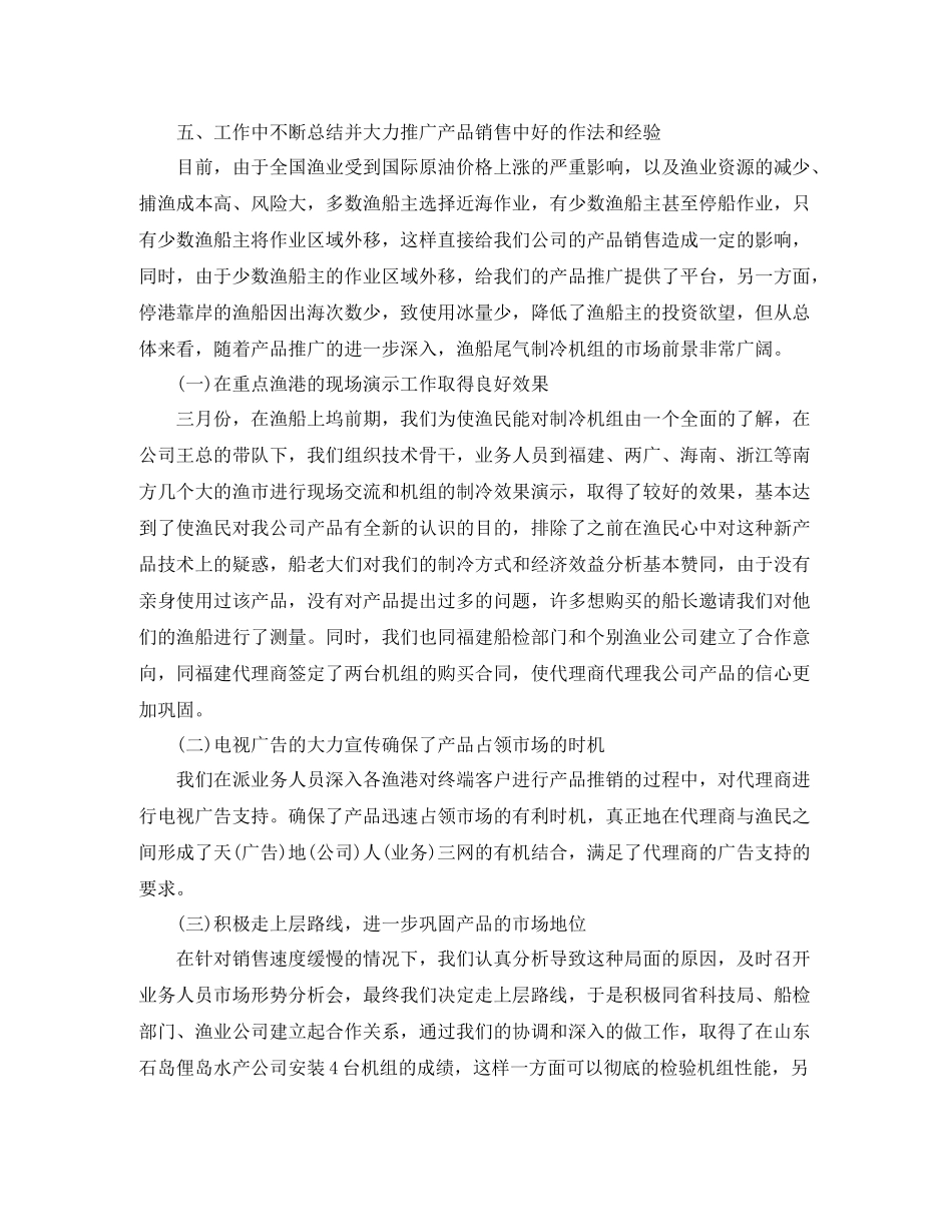 销售部半年总结怎么写_第3页