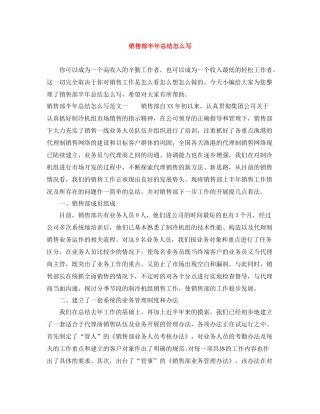 销售部半年总结怎么写