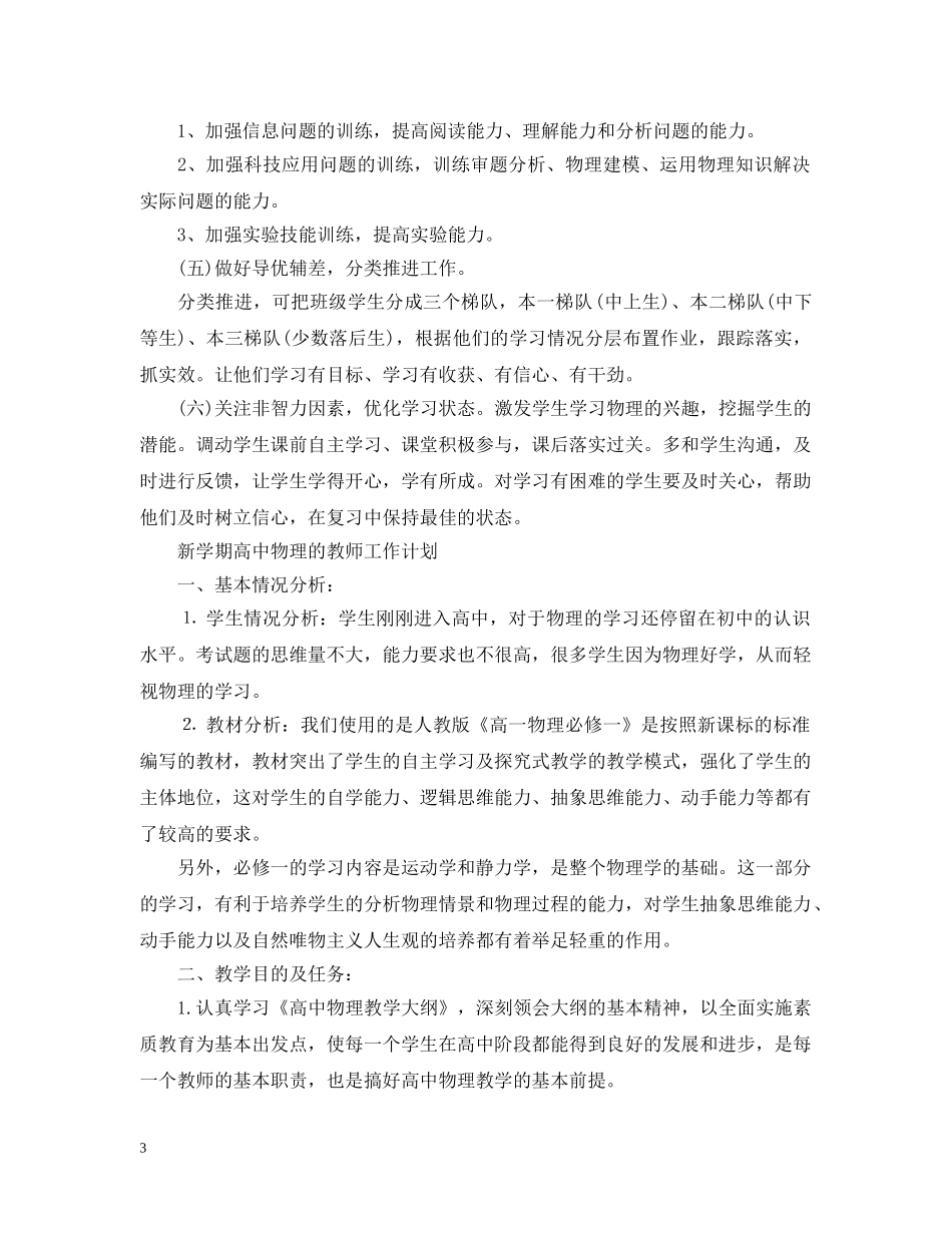 新学期高中物理教师工作计划精选 _第3页