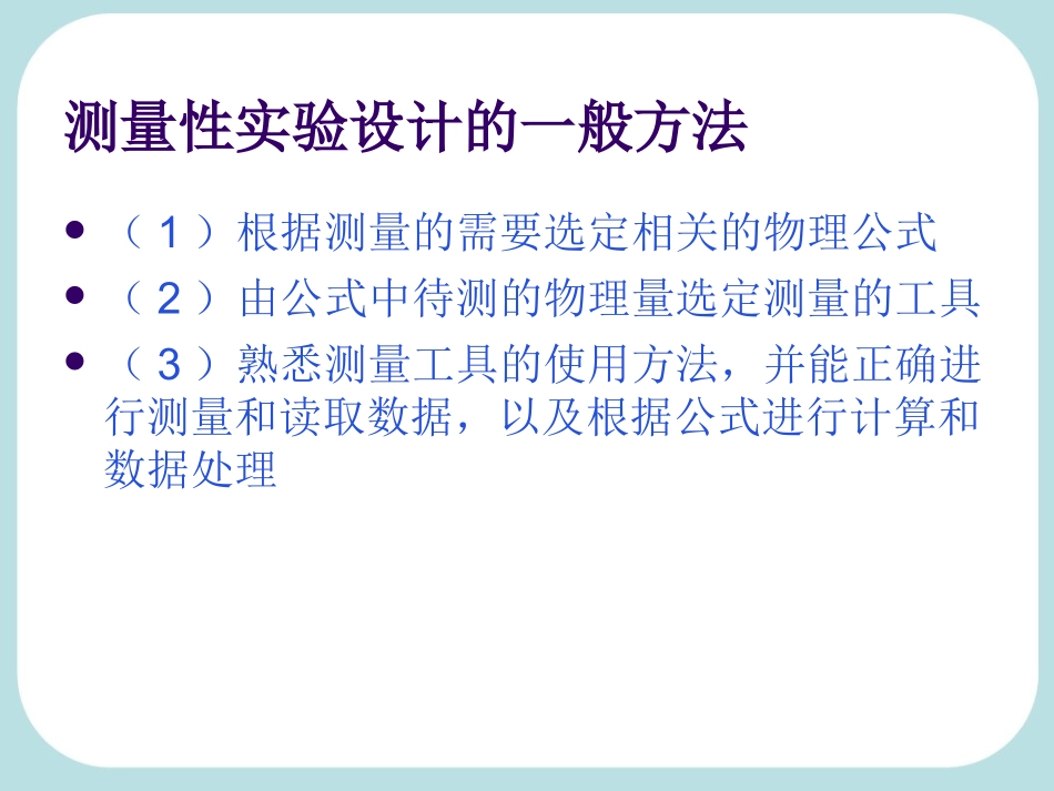 八年级物理人教版课标上册63_测量物质的密度（上课用）（共36张PPT）_第2页