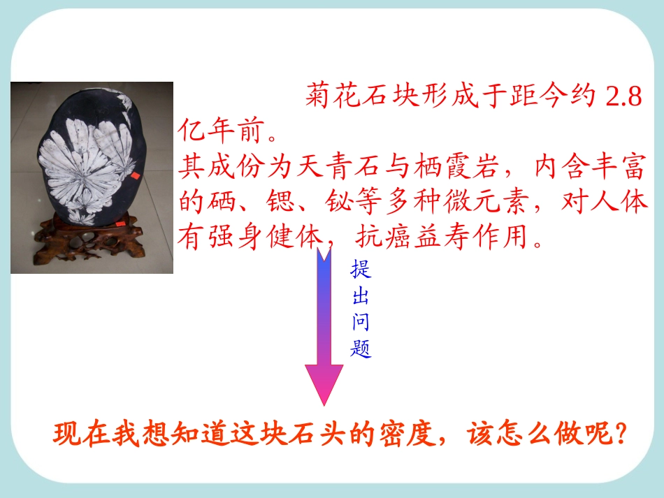 八年级物理人教版课标上册63_测量物质的密度（上课用）（共36张PPT）_第3页