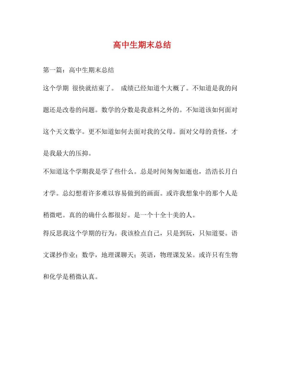 高中生期末总结_第1页