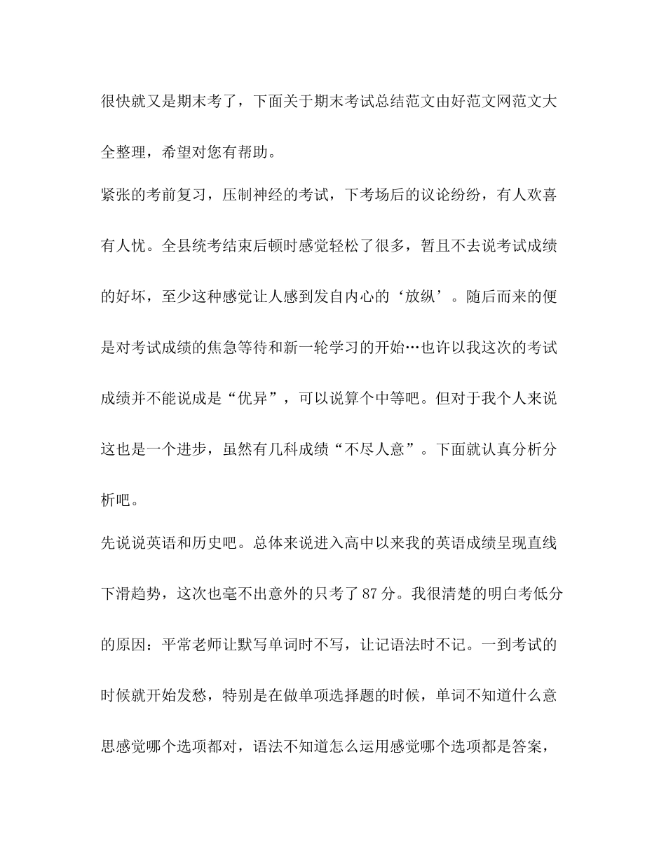 高中生期末总结_第3页