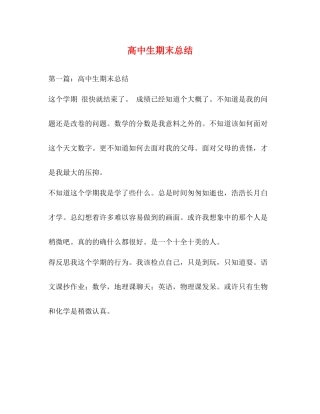 高中生期末总结