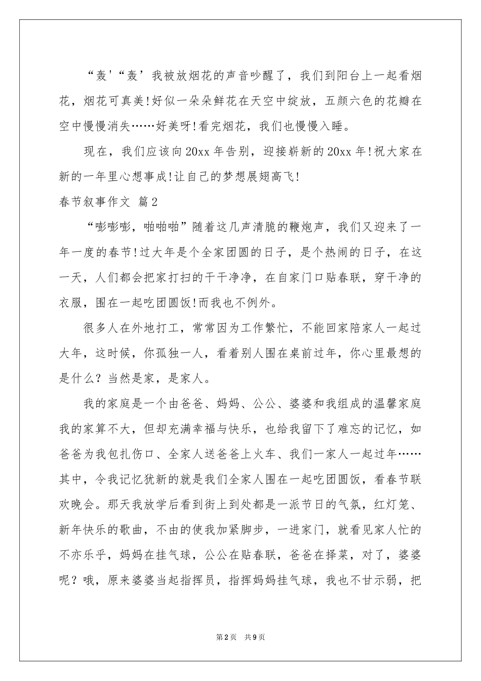 春节叙事作文汇总八篇_第2页