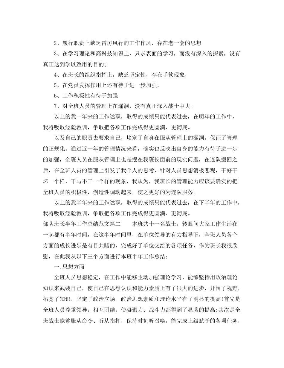 部队班长半年工作总结范文【三篇】_第2页