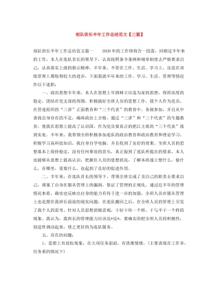 部队班长半年工作总结范文【三篇】